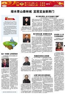 荆门新闻爆料热线,聚焦民生，倾听民意  第1张